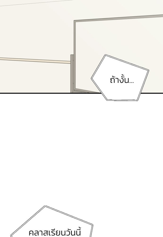 วิวาห์ลับฉบับฉุกเฉิน - หน้า 38