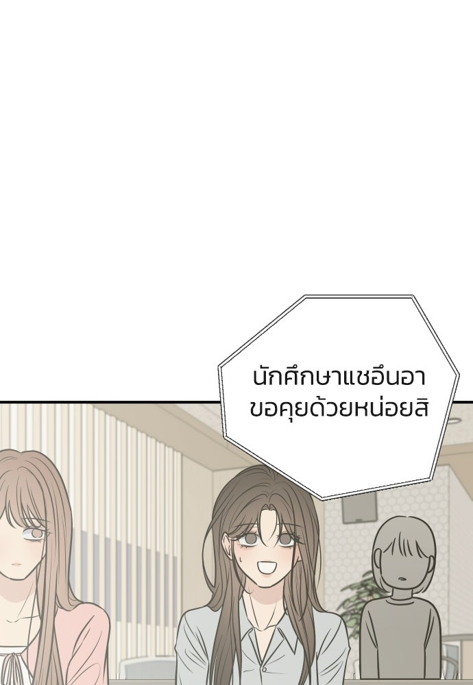 วิวาห์ลับฉบับฉุกเฉิน - หน้า 40