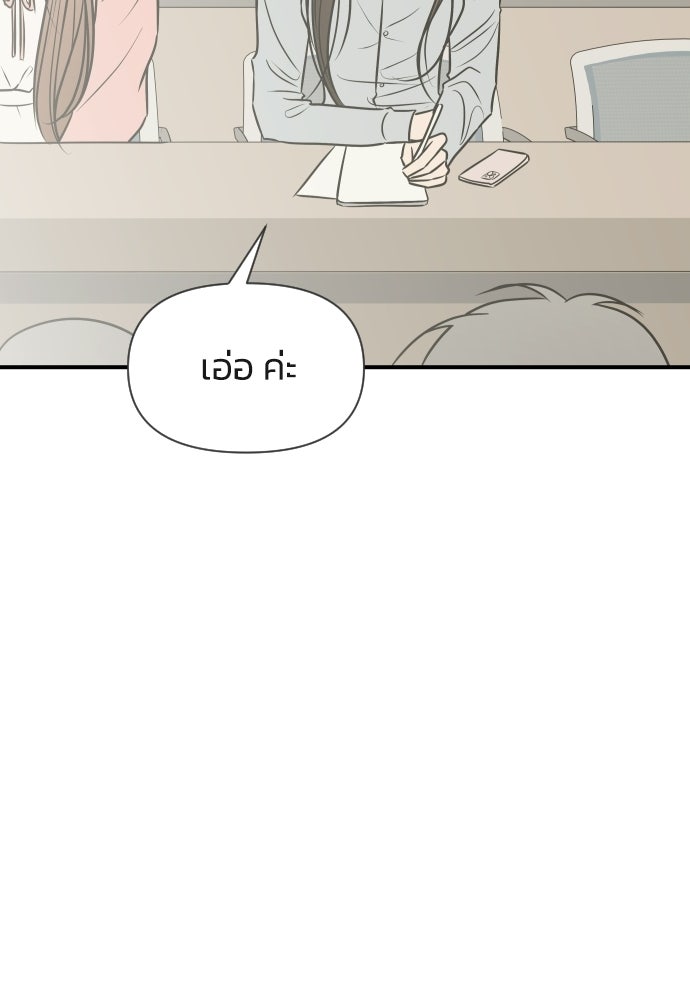 วิวาห์ลับฉบับฉุกเฉิน - หน้า 41