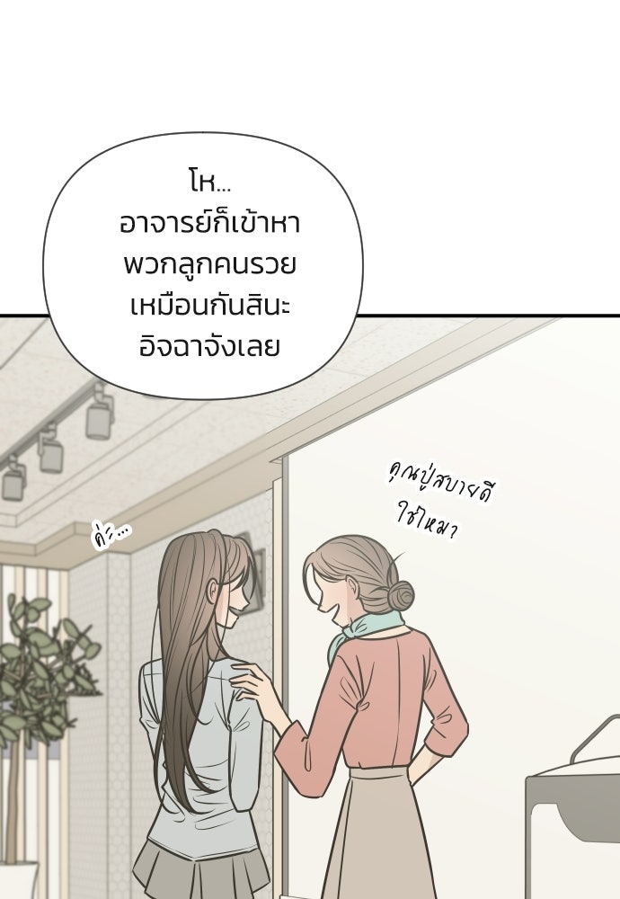 วิวาห์ลับฉบับฉุกเฉิน - หน้า 42