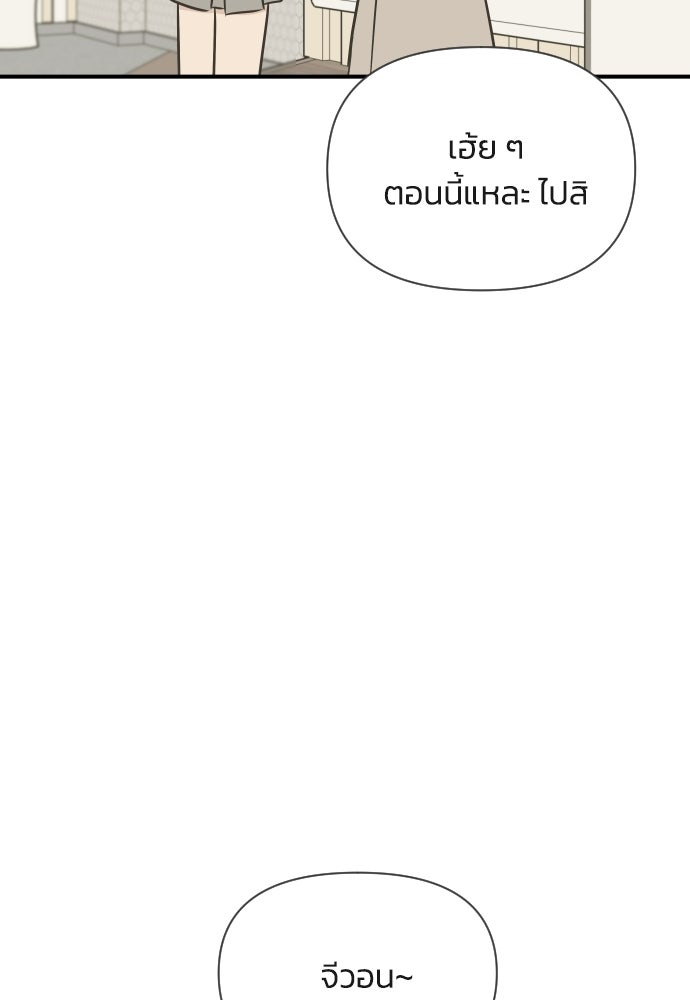 วิวาห์ลับฉบับฉุกเฉิน - หน้า 43