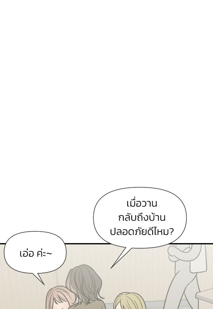 วิวาห์ลับฉบับฉุกเฉิน - หน้า 45