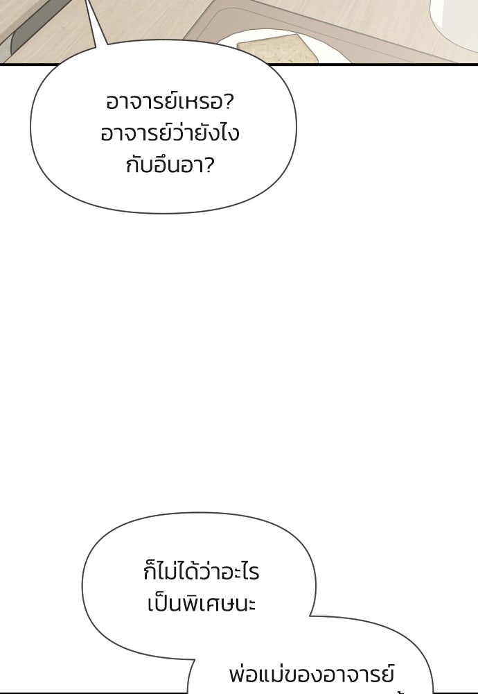 วิวาห์ลับฉบับฉุกเฉิน - หน้า 53