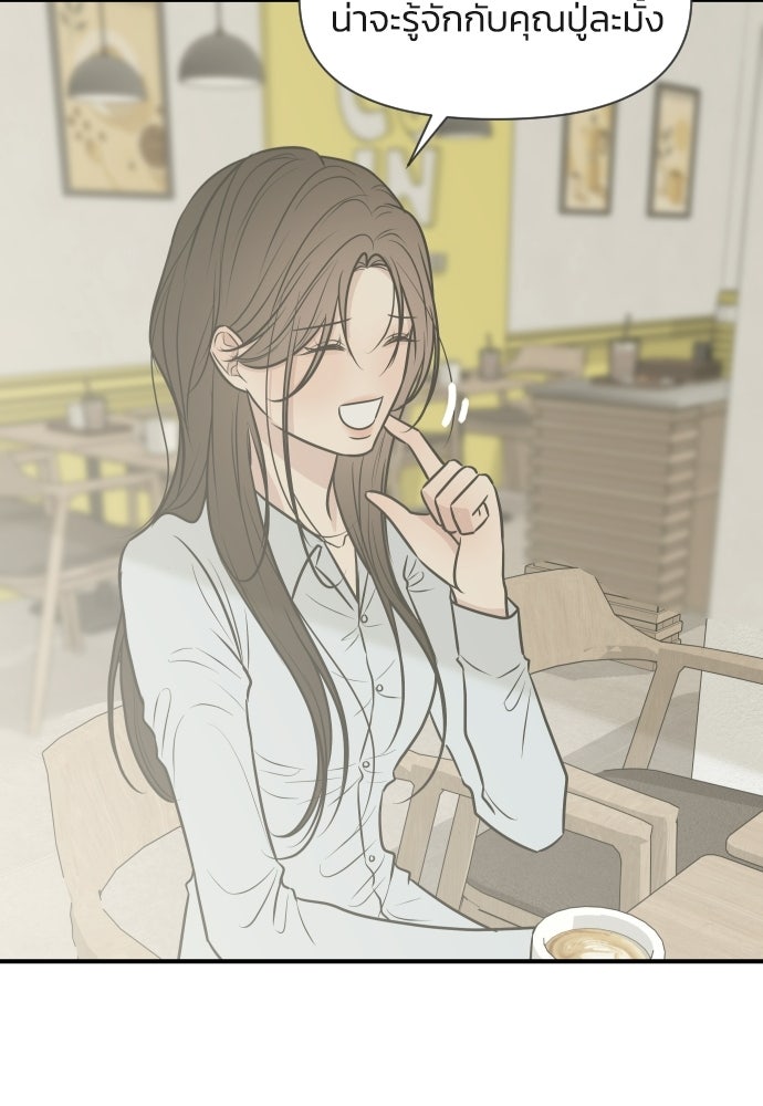 วิวาห์ลับฉบับฉุกเฉิน - หน้า 54