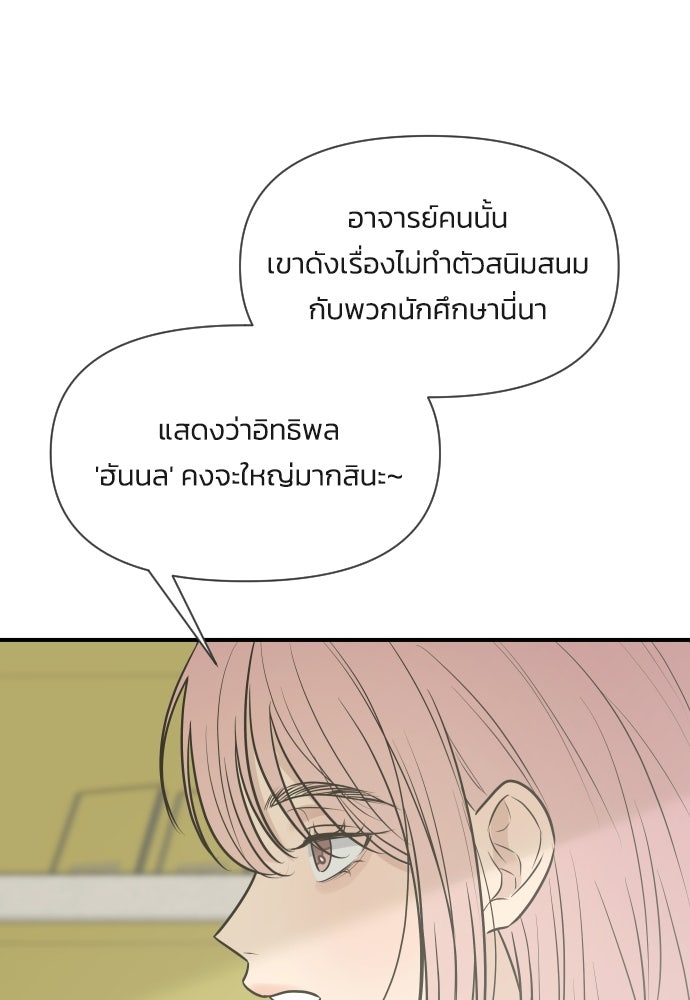 วิวาห์ลับฉบับฉุกเฉิน - หน้า 55