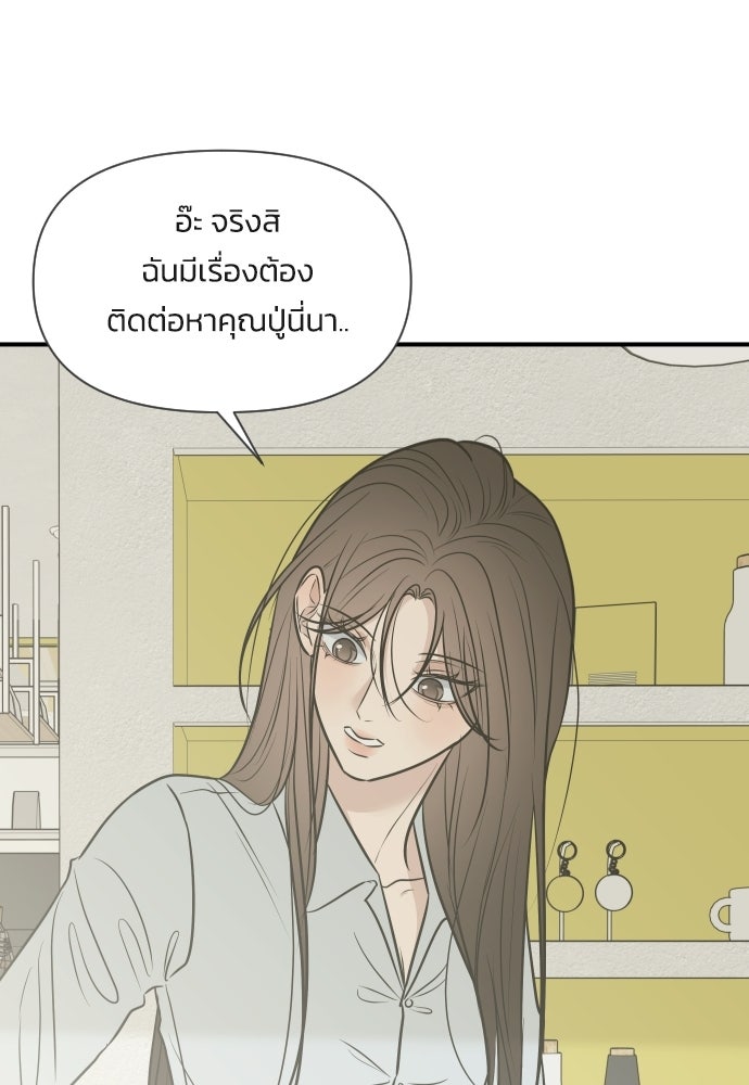 วิวาห์ลับฉบับฉุกเฉิน - หน้า 59