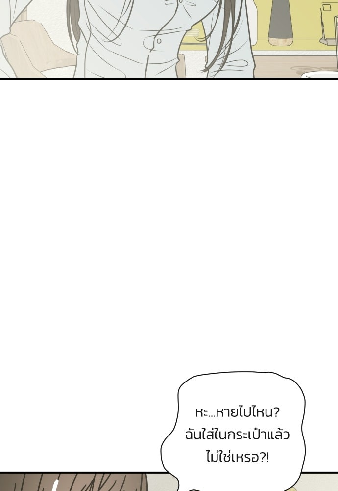 วิวาห์ลับฉบับฉุกเฉิน - หน้า 60