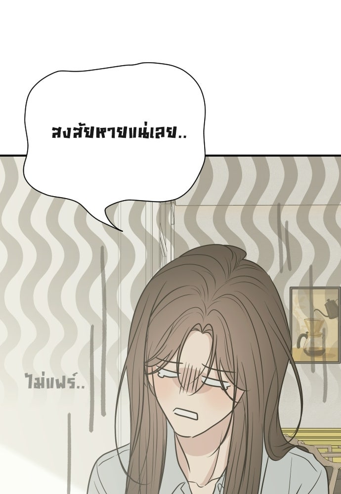 วิวาห์ลับฉบับฉุกเฉิน - หน้า 62