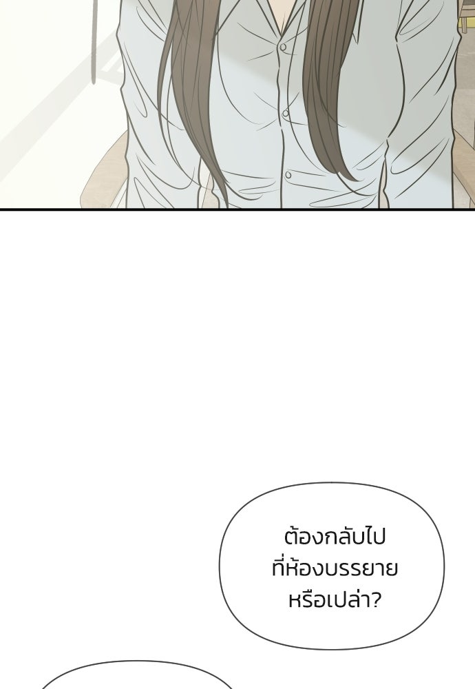 วิวาห์ลับฉบับฉุกเฉิน - หน้า 63