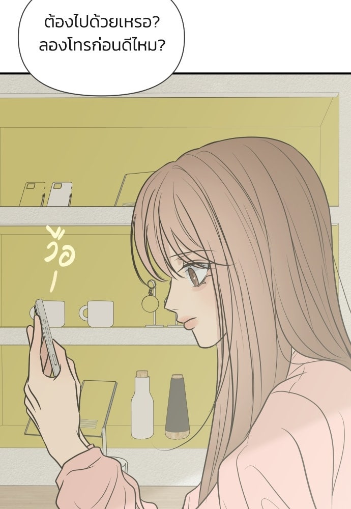 วิวาห์ลับฉบับฉุกเฉิน - หน้า 64