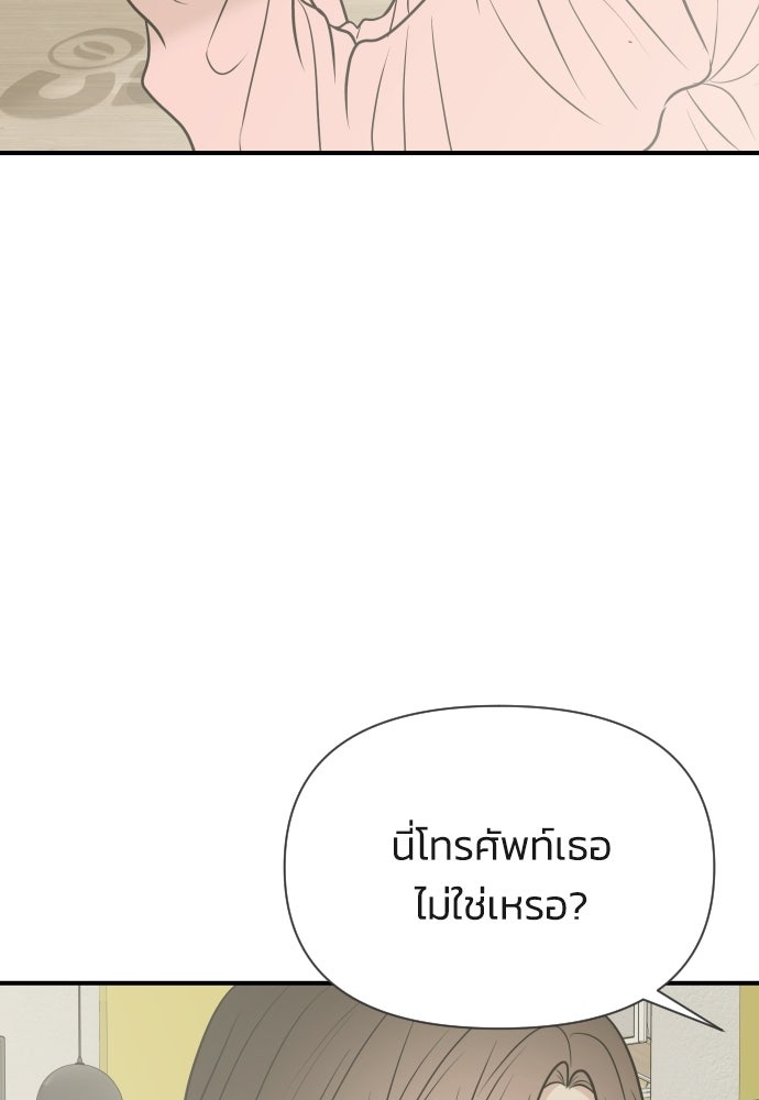 วิวาห์ลับฉบับฉุกเฉิน - หน้า 65