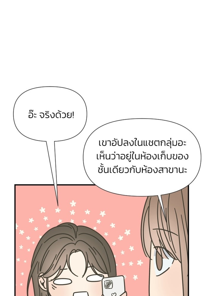 วิวาห์ลับฉบับฉุกเฉิน - หน้า 67