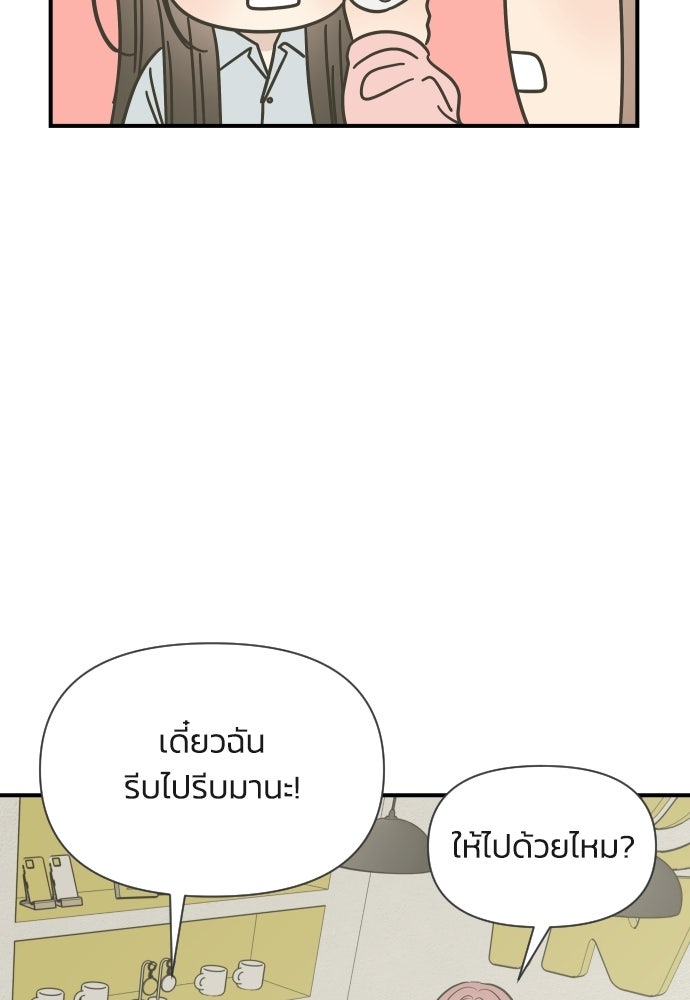 วิวาห์ลับฉบับฉุกเฉิน - หน้า 68