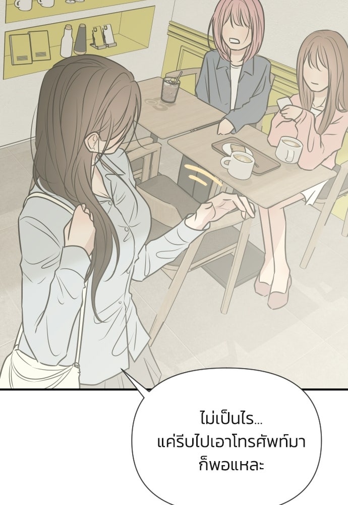 วิวาห์ลับฉบับฉุกเฉิน - หน้า 69