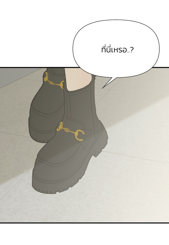วิวาห์ลับฉบับฉุกเฉิน - หน้า 72