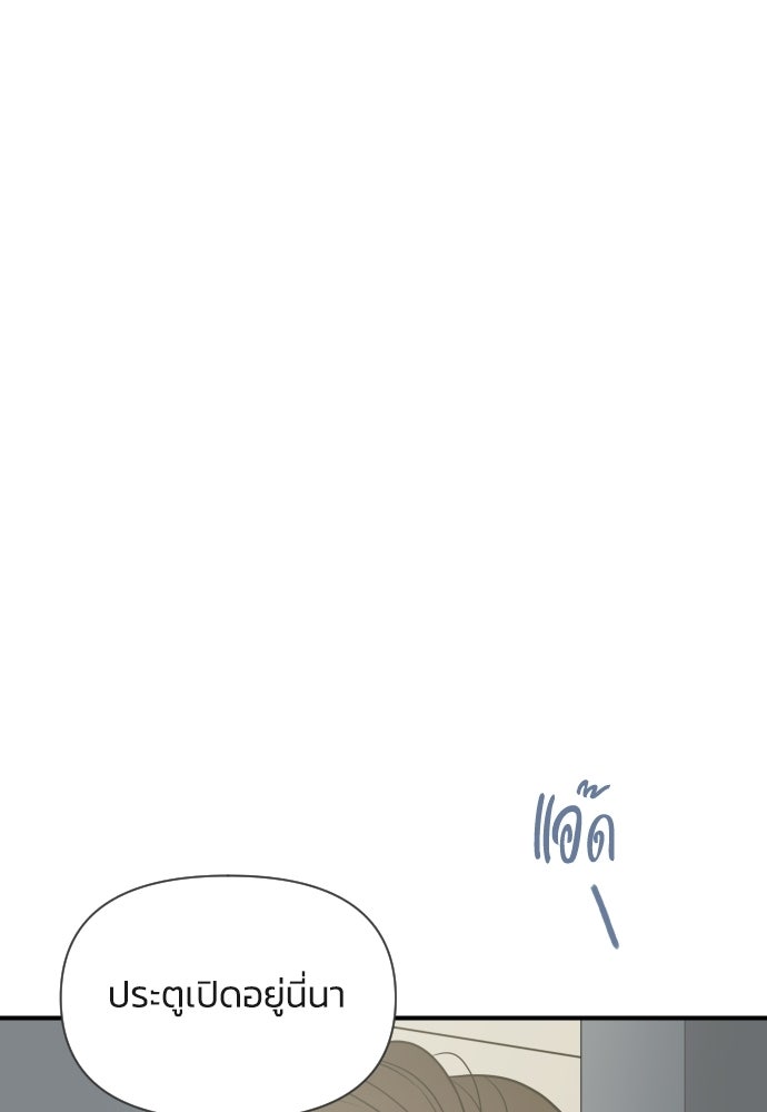 วิวาห์ลับฉบับฉุกเฉิน - หน้า 73