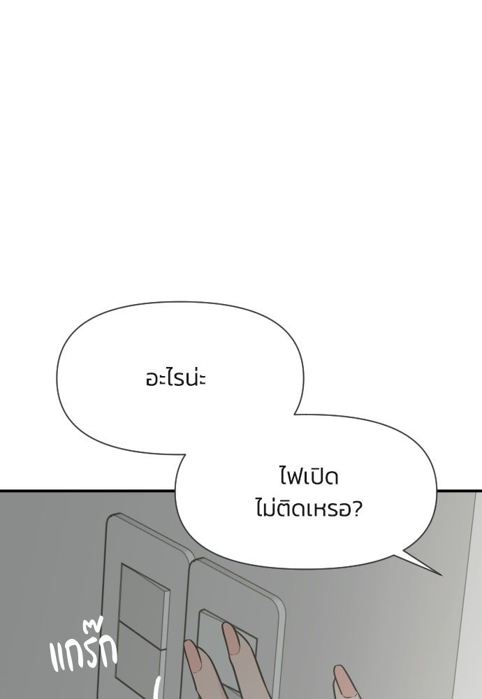 วิวาห์ลับฉบับฉุกเฉิน - หน้า 77