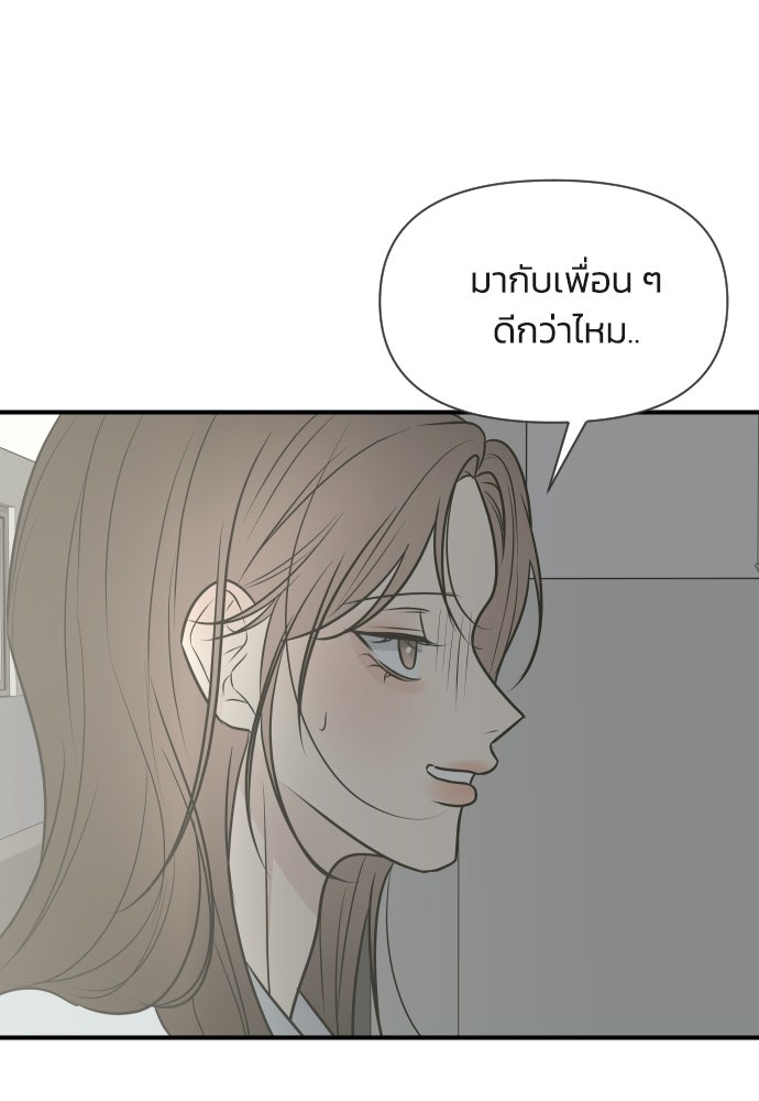 วิวาห์ลับฉบับฉุกเฉิน - หน้า 79