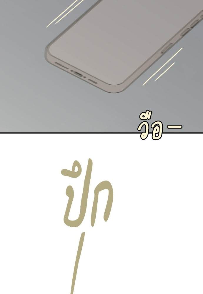 วิวาห์ลับฉบับฉุกเฉิน - หน้า 84