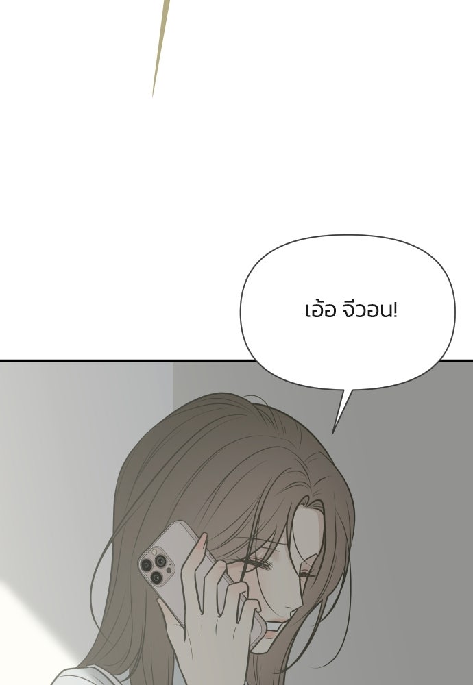 วิวาห์ลับฉบับฉุกเฉิน - หน้า 85