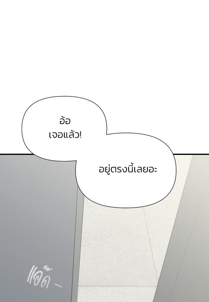 วิวาห์ลับฉบับฉุกเฉิน - หน้า 87