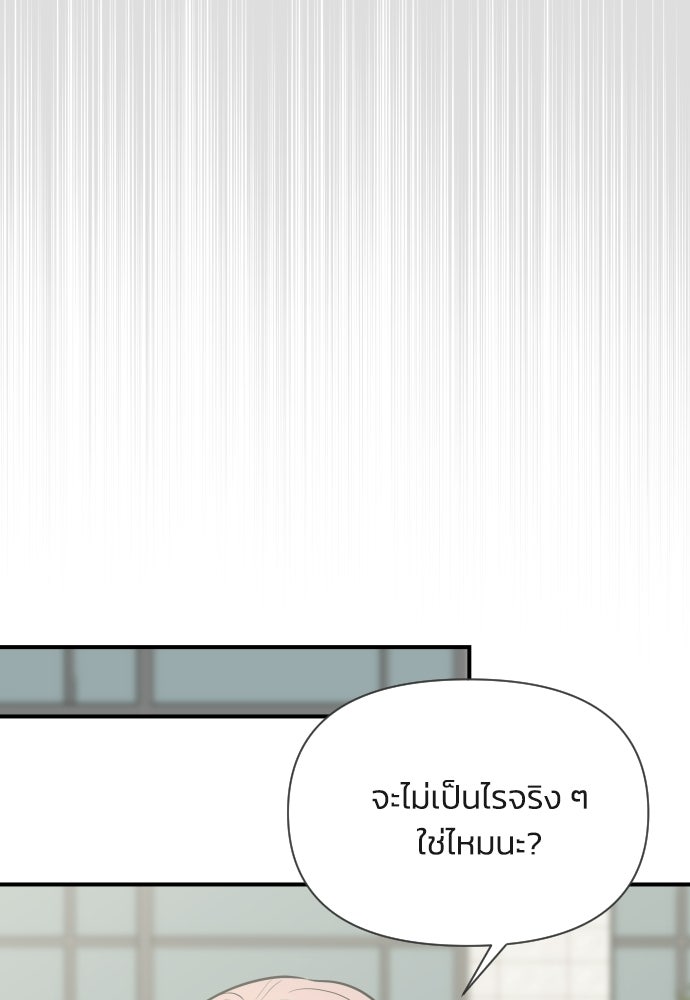 วิวาห์ลับฉบับฉุกเฉิน - หน้า 92