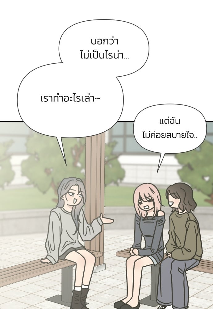 วิวาห์ลับฉบับฉุกเฉิน - หน้า 94