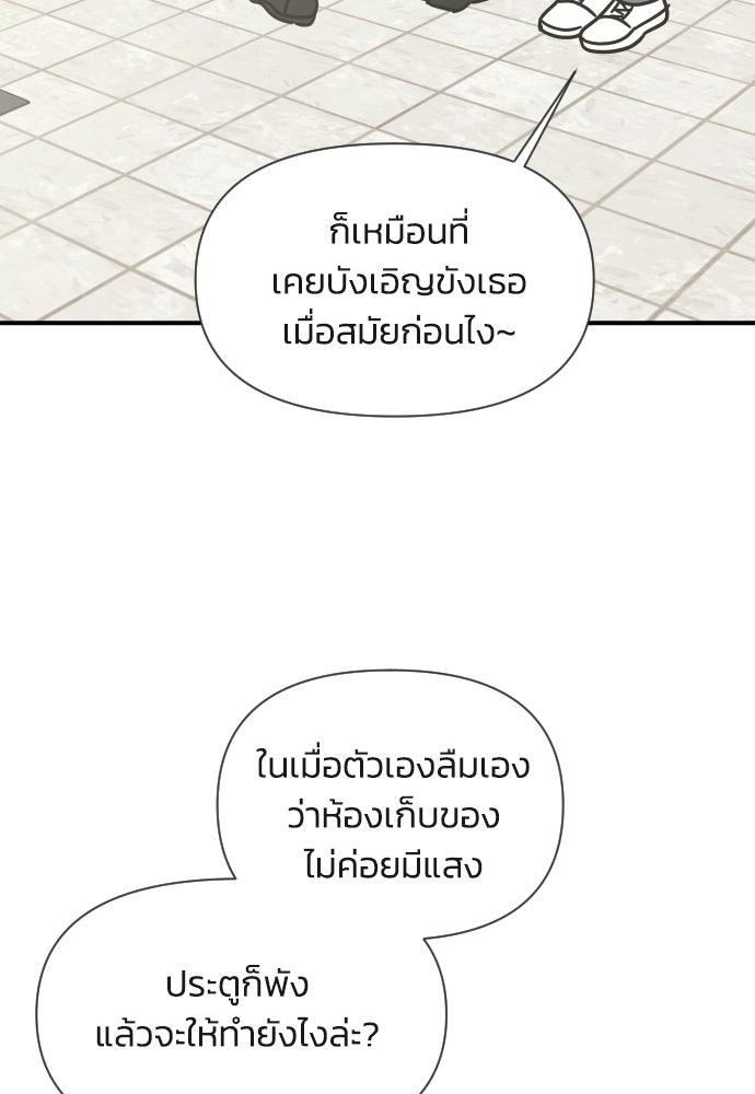 วิวาห์ลับฉบับฉุกเฉิน - หน้า 95