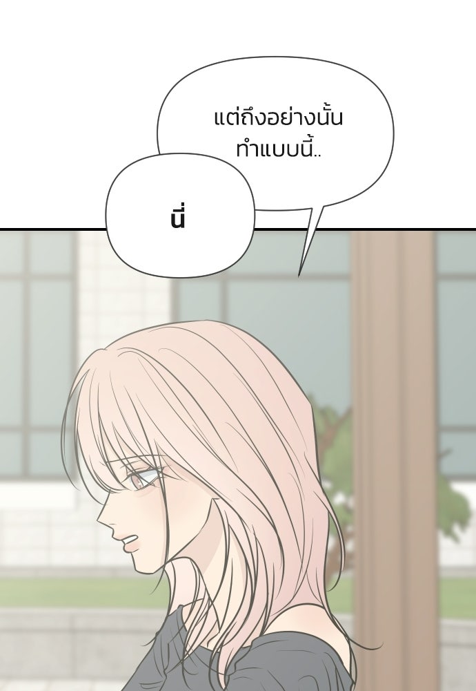วิวาห์ลับฉบับฉุกเฉิน - หน้า 97