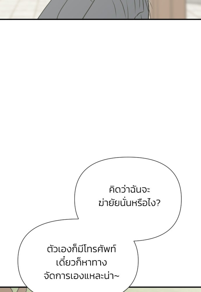 วิวาห์ลับฉบับฉุกเฉิน - หน้า 98