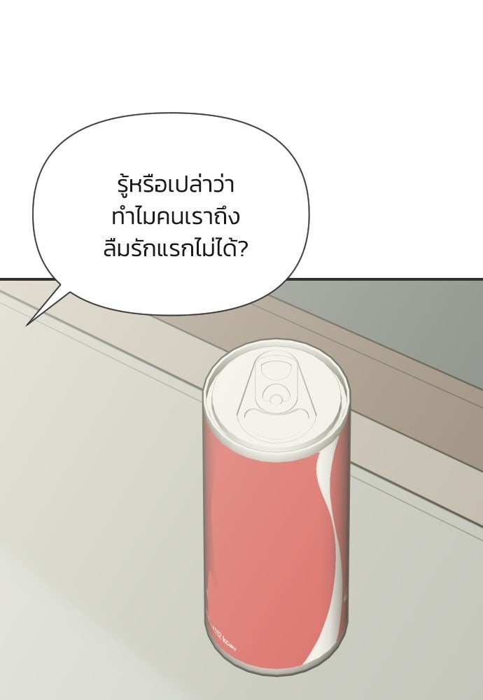 วิวาห์ลับฉบับฉุกเฉิน - หน้า 100