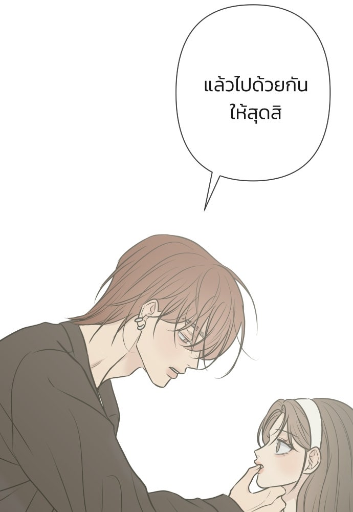 วิวาห์ลับฉบับฉุกเฉิน - หน้า 112