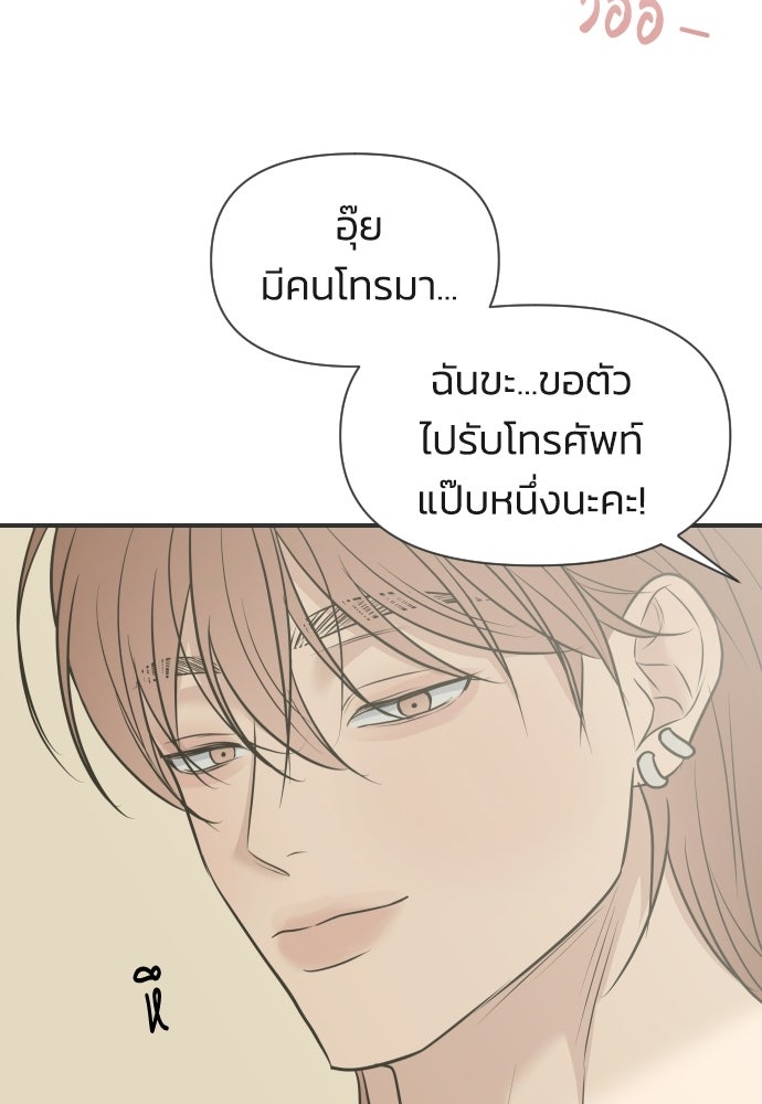 วิวาห์ลับฉบับฉุกเฉิน - หน้า 121