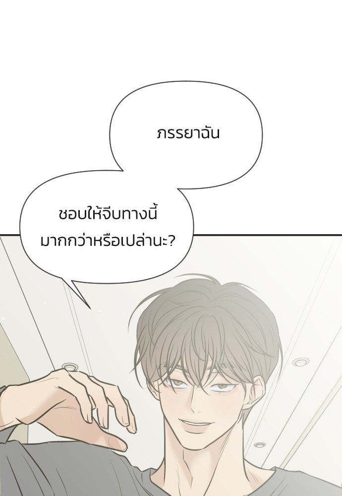 วิวาห์ลับฉบับฉุกเฉิน - หน้า 19