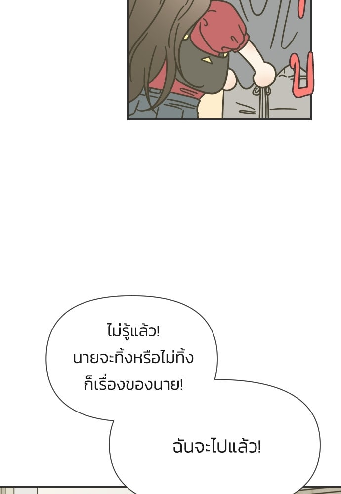 วิวาห์ลับฉบับฉุกเฉิน - หน้า 24