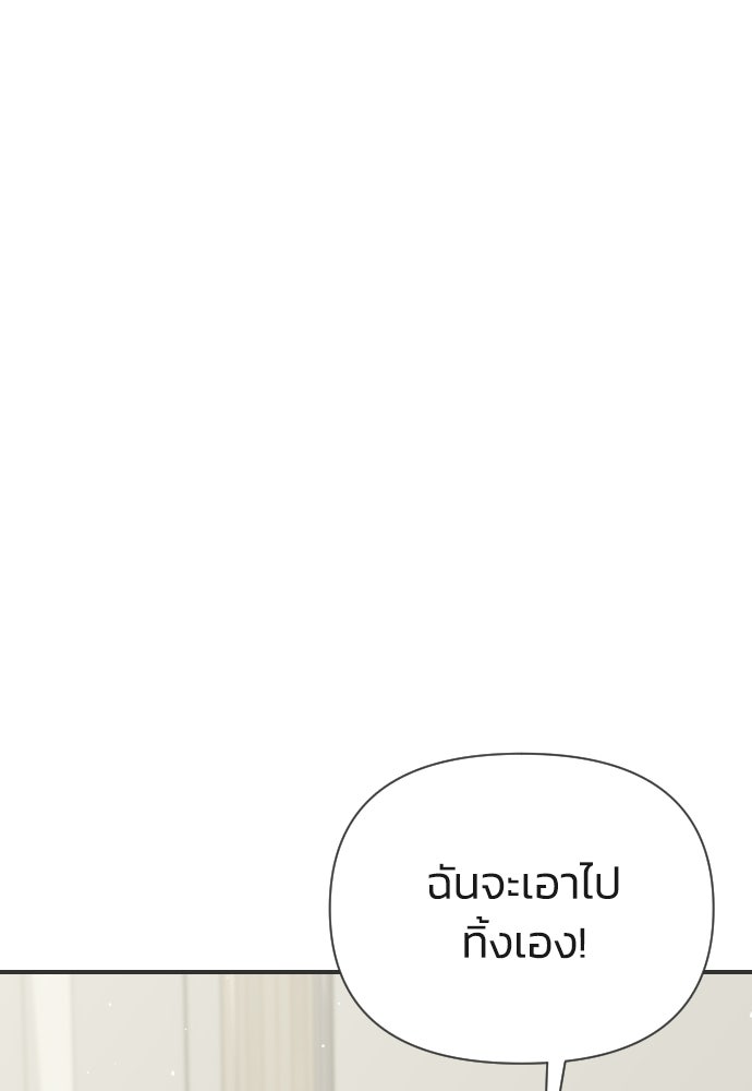 วิวาห์ลับฉบับฉุกเฉิน - หน้า 3