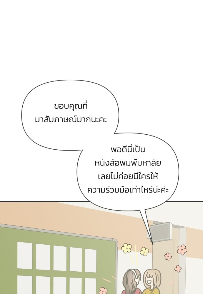 วิวาห์ลับฉบับฉุกเฉิน - หน้า 32