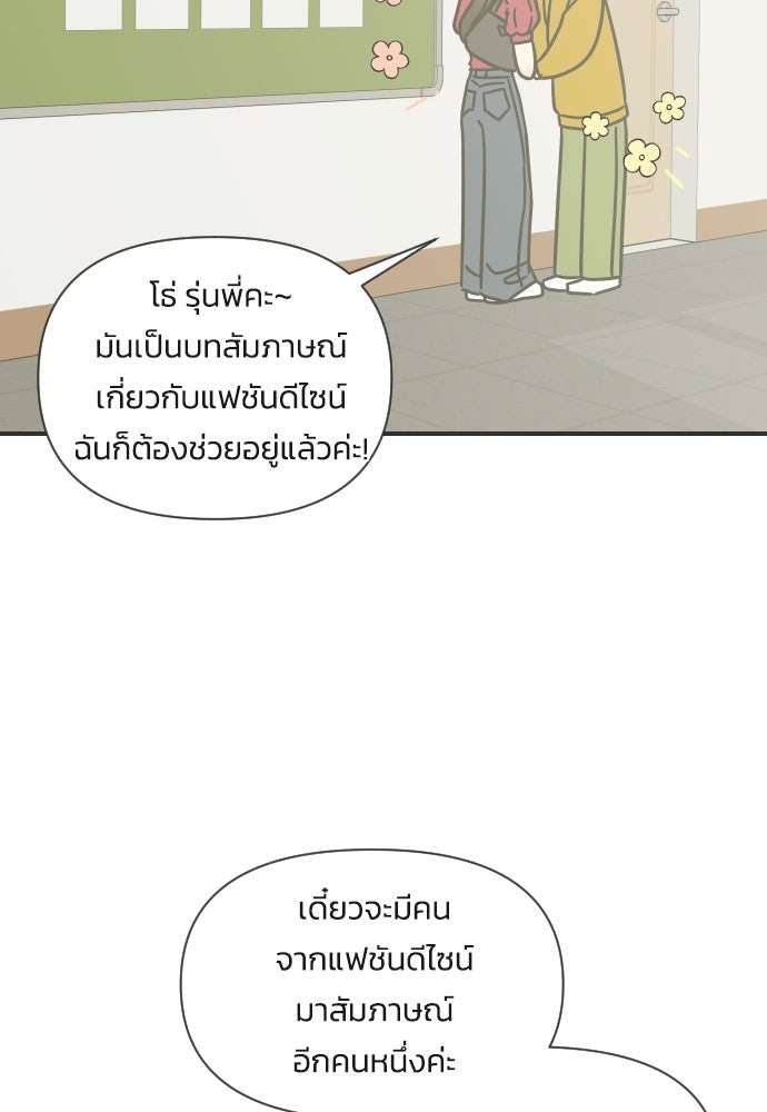 วิวาห์ลับฉบับฉุกเฉิน - หน้า 33