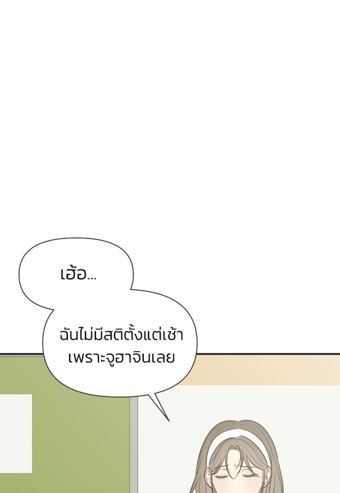 วิวาห์ลับฉบับฉุกเฉิน - หน้า 35