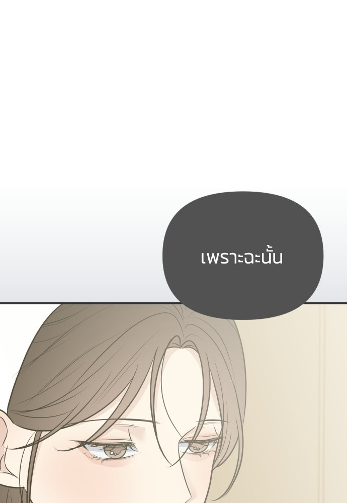 วิวาห์ลับฉบับฉุกเฉิน - หน้า 37