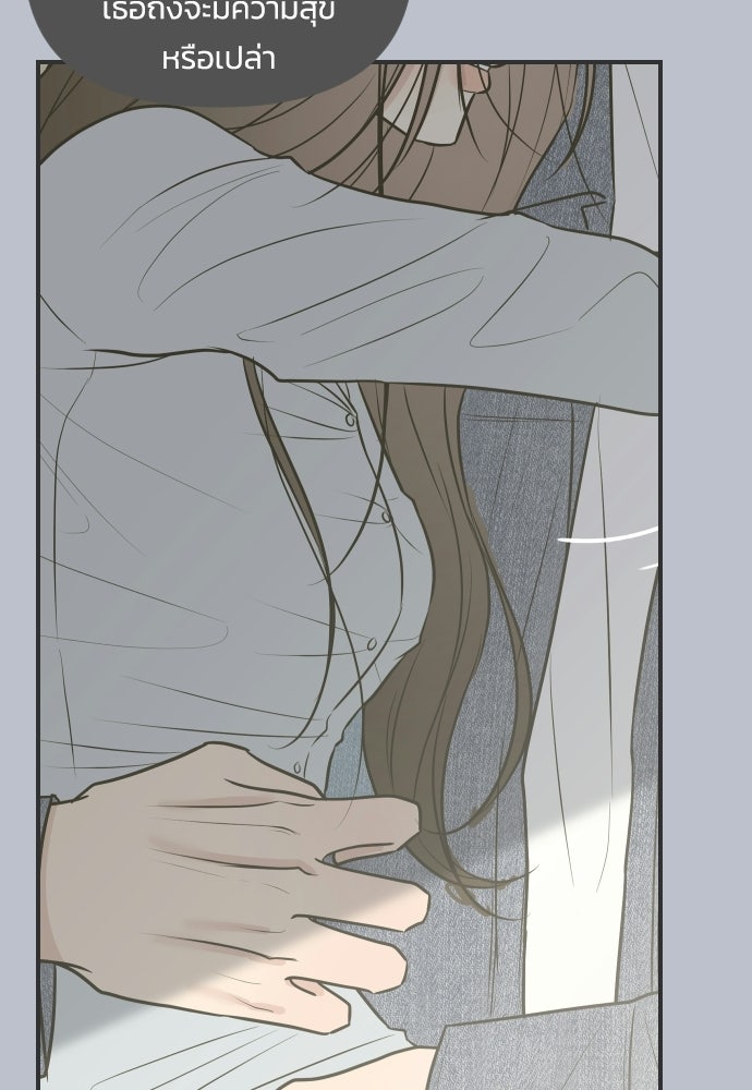 วิวาห์ลับฉบับฉุกเฉิน - หน้า 39
