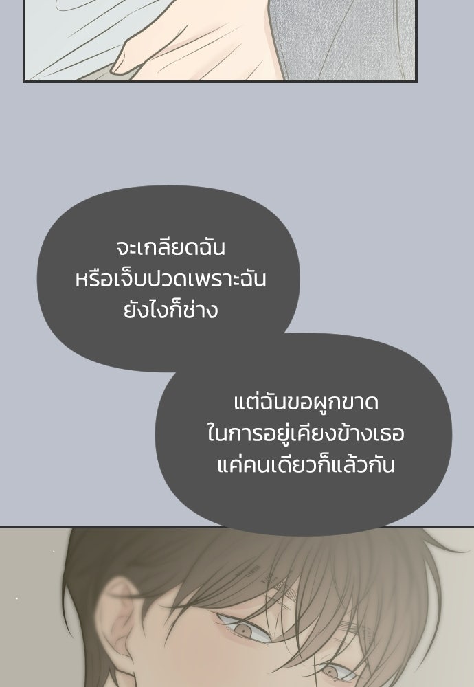 วิวาห์ลับฉบับฉุกเฉิน - หน้า 40
