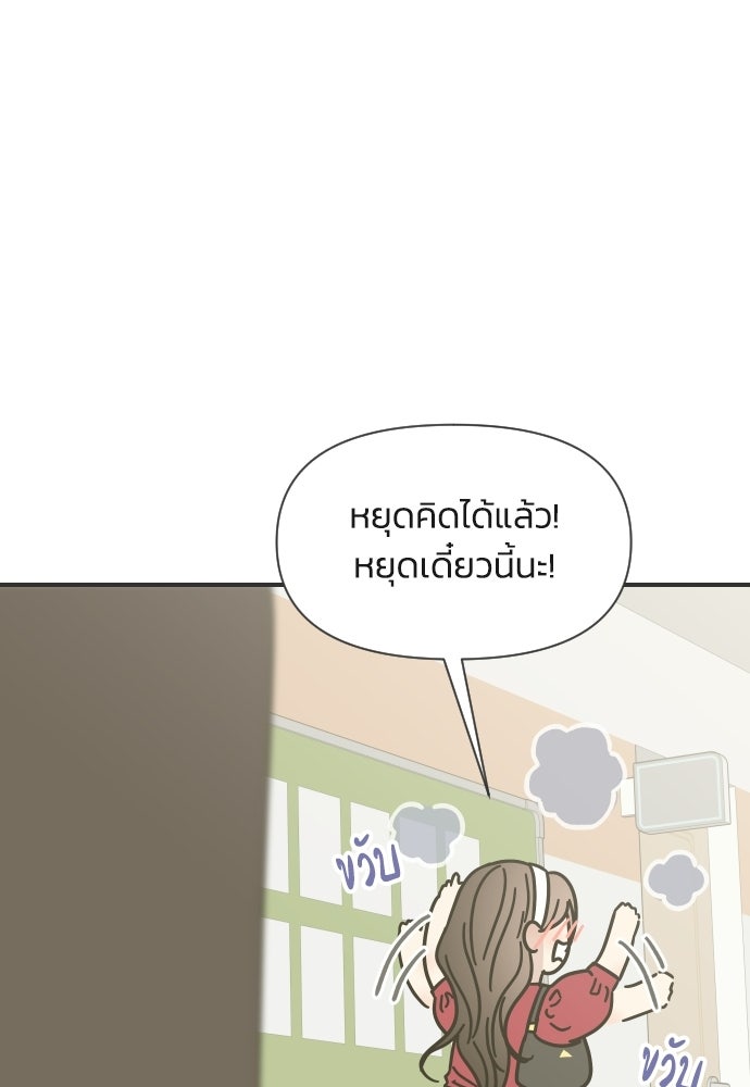 วิวาห์ลับฉบับฉุกเฉิน - หน้า 44