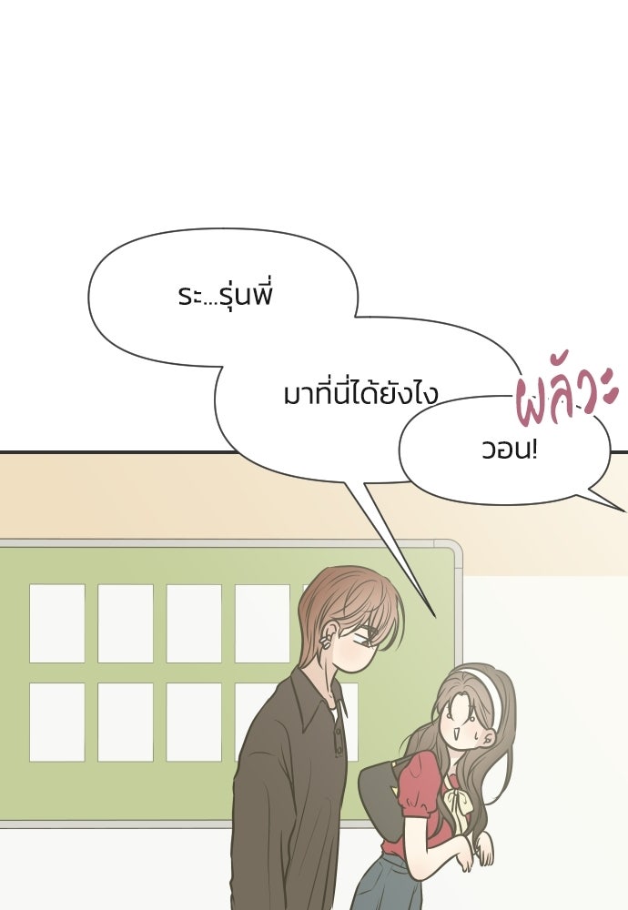 วิวาห์ลับฉบับฉุกเฉิน - หน้า 49