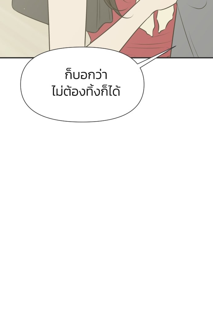วิวาห์ลับฉบับฉุกเฉิน - หน้า 5