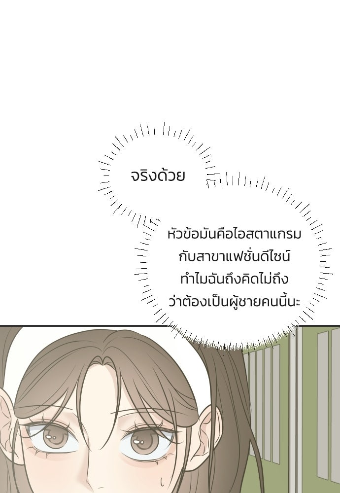 วิวาห์ลับฉบับฉุกเฉิน - หน้า 52