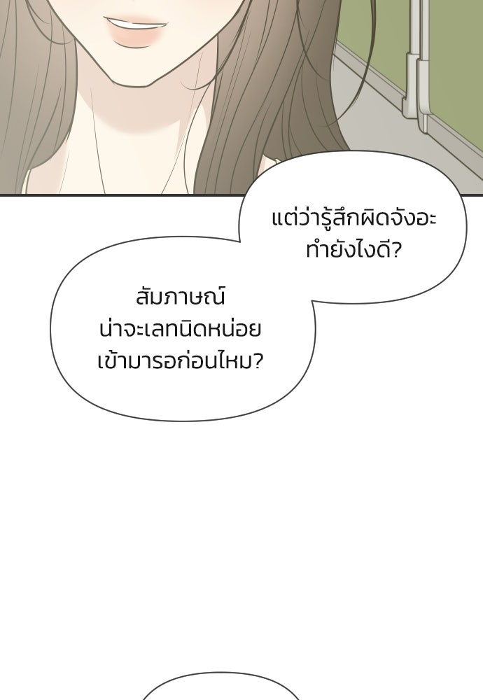 วิวาห์ลับฉบับฉุกเฉิน - หน้า 53