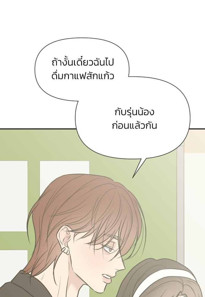 วิวาห์ลับฉบับฉุกเฉิน - หน้า 56