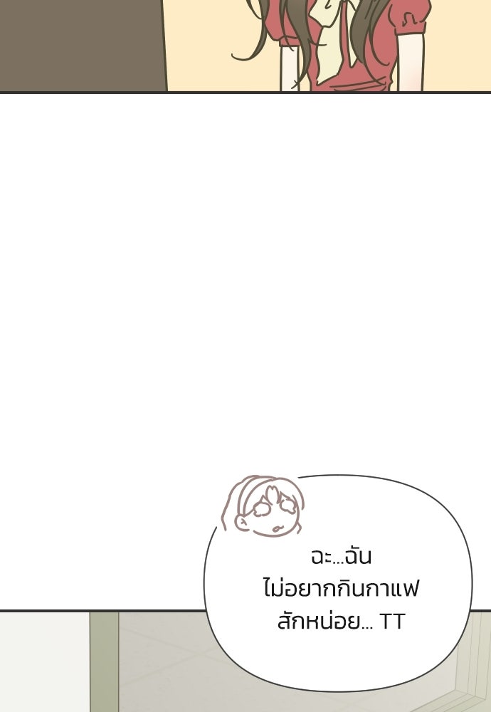 วิวาห์ลับฉบับฉุกเฉิน - หน้า 59