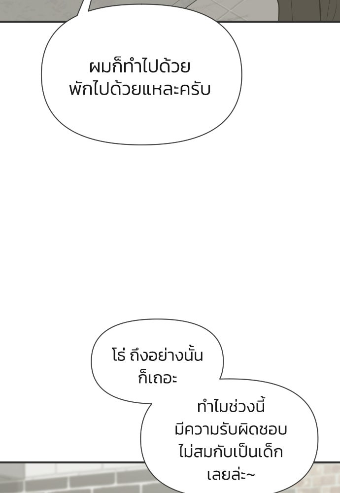 วิวาห์ลับฉบับฉุกเฉิน - หน้า 67